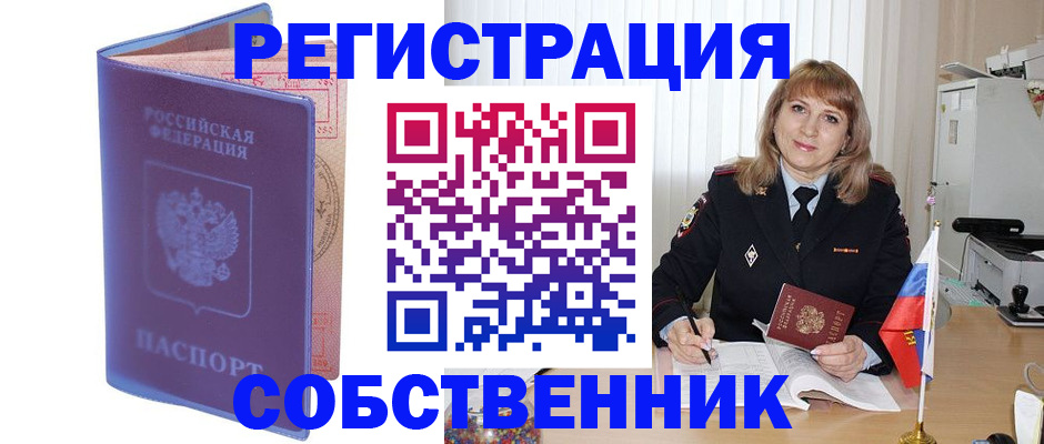 временная регистрация надежно в Ельце