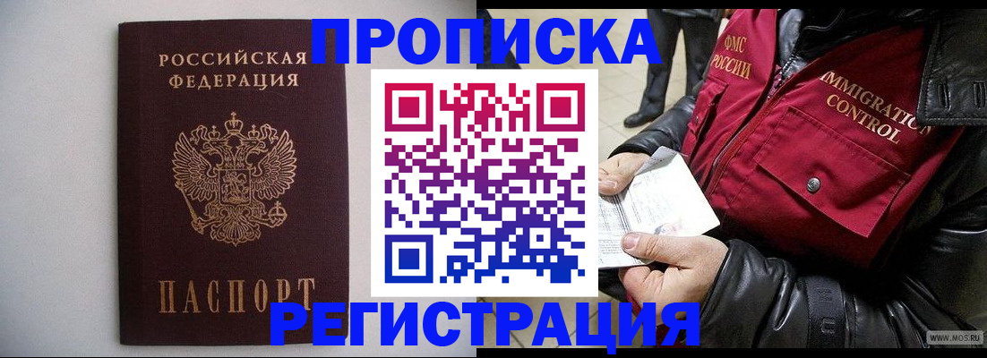 прописка штамп в Ельце