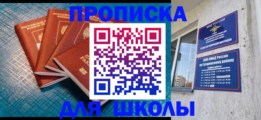 купить прописку в Ельце